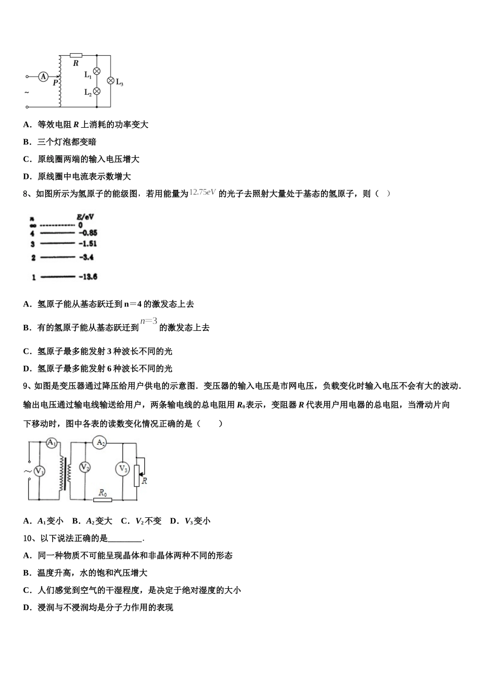 2024-2025学年安徽阜阳市临泉县第一中学物理高二第二学期期中教学质量检测试题含解析_第3页