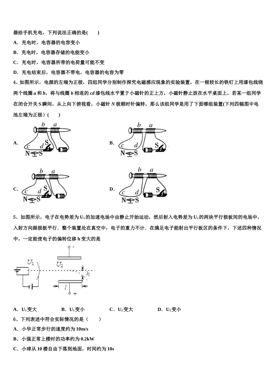 2025届安徽省芜湖市城南实验中学高二物理第二学期期中考试试题含解析_第2页