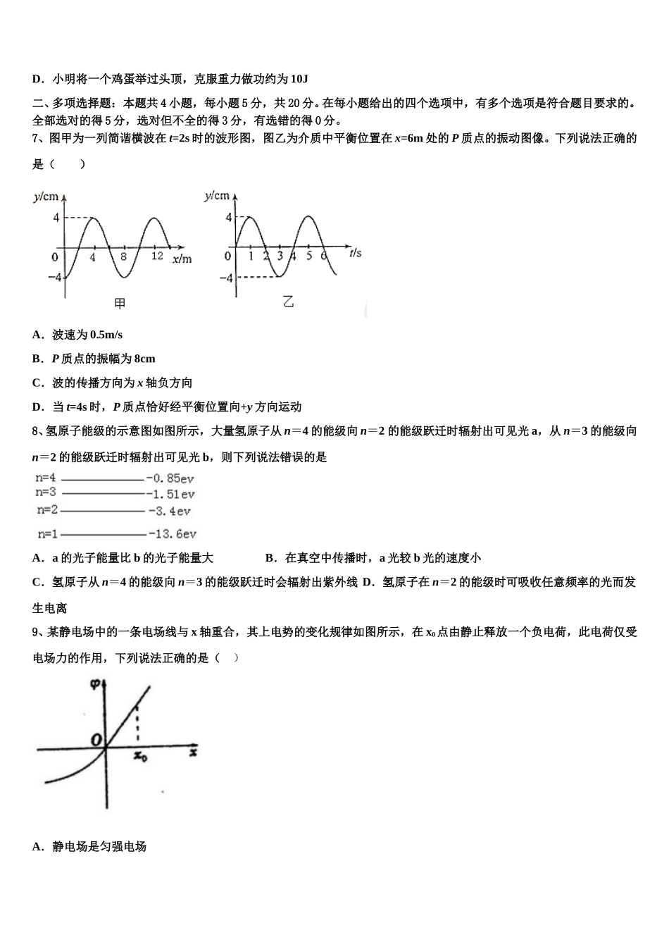2025届安徽省芜湖市城南实验中学高二物理第二学期期中考试试题含解析_第3页