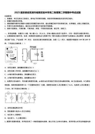 2025届安徽省芜湖市城南实验中学高二物理第二学期期中考试试题含解析