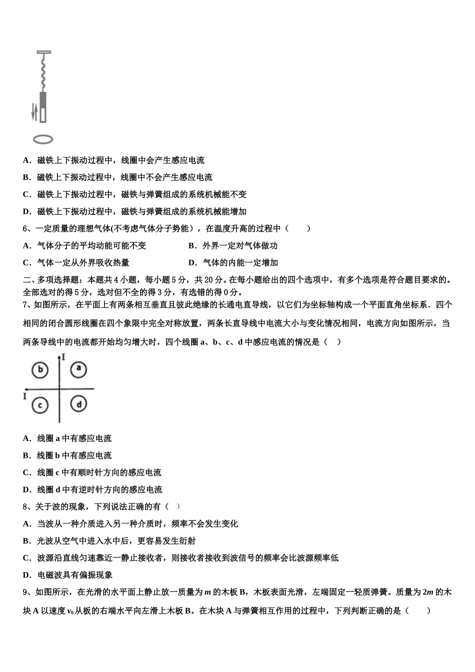 安徽省安庆七中2024-2025学年高二下物理期中联考模拟试题含解析_第2页