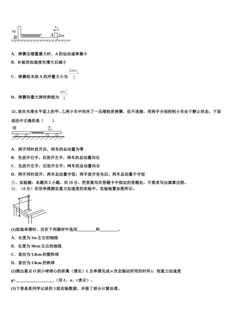 安徽省安庆七中2024-2025学年高二下物理期中联考模拟试题含解析_第3页