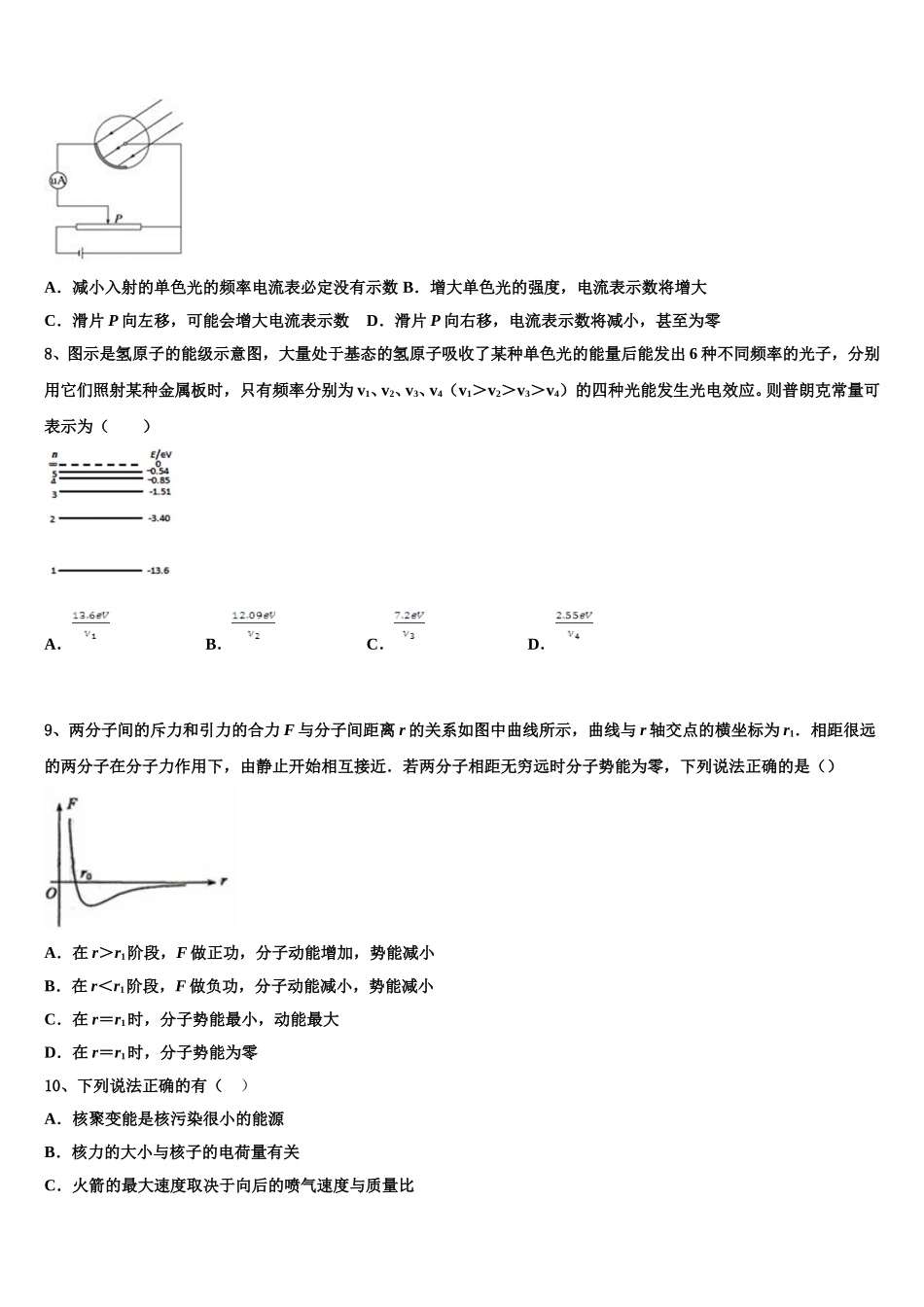 2024-2025学年安徽省利辛县第一中学高二物理第二学期期中学业质量监测模拟试题含解析_第3页