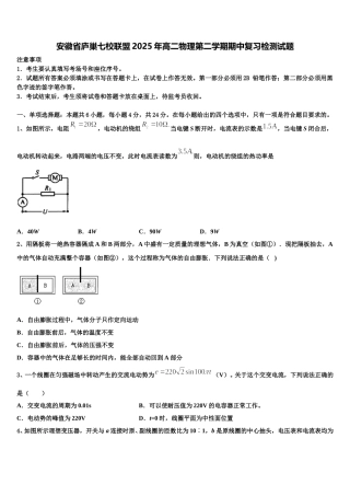 安徽省庐巢七校联盟2025年高二物理第二学期期中复习检测试题含解析