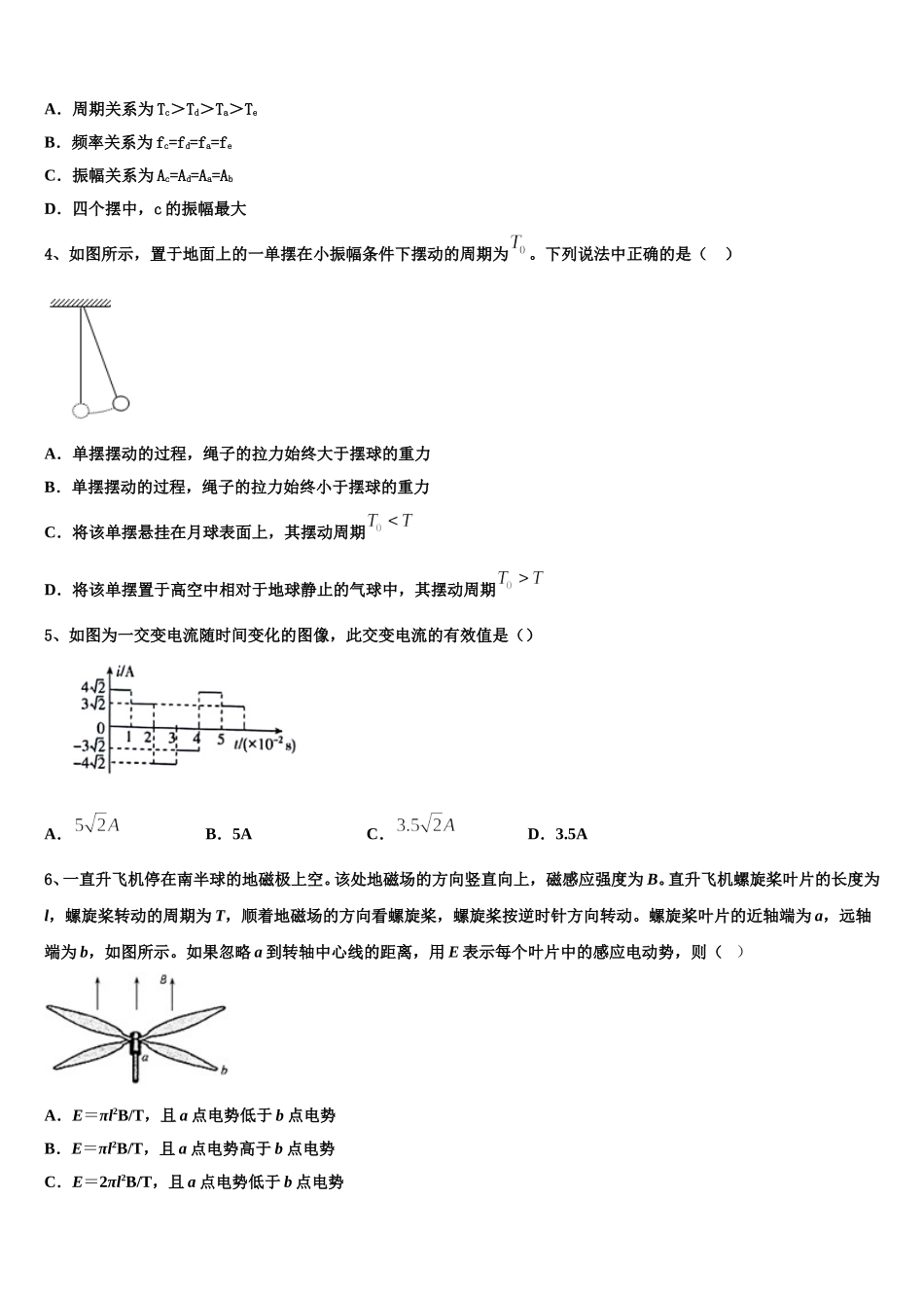 安徽省定远县民族私立中学2025年物理高二下期中学业水平测试模拟试题含解析_第2页