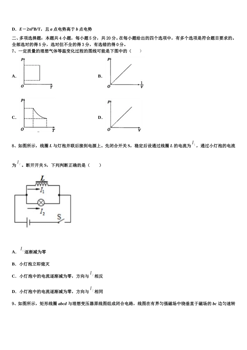 安徽省定远县民族私立中学2025年物理高二下期中学业水平测试模拟试题含解析_第3页