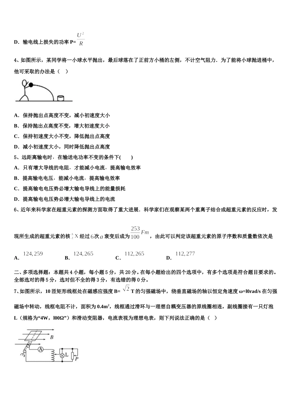 2025届安徽省皖江名校联盟物理高二下期中教学质量检测试题含解析_第2页