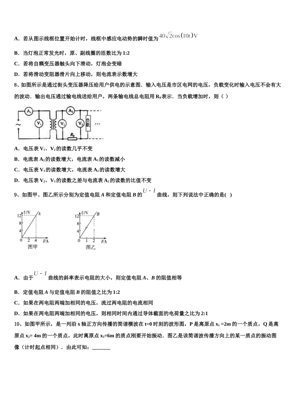 2025届安徽省皖江名校联盟物理高二下期中教学质量检测试题含解析_第3页