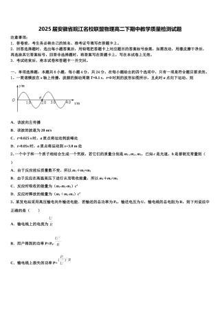 2025届安徽省皖江名校联盟物理高二下期中教学质量检测试题含解析