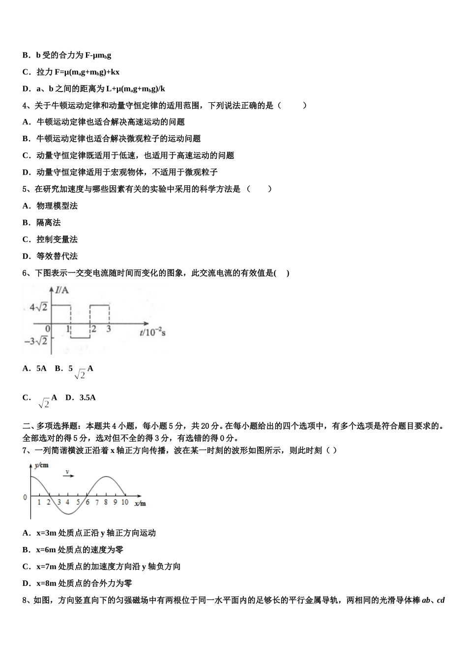 安徽省白泽湖中学2024-2025学年高二下物理期中考试模拟试题含解析_第2页