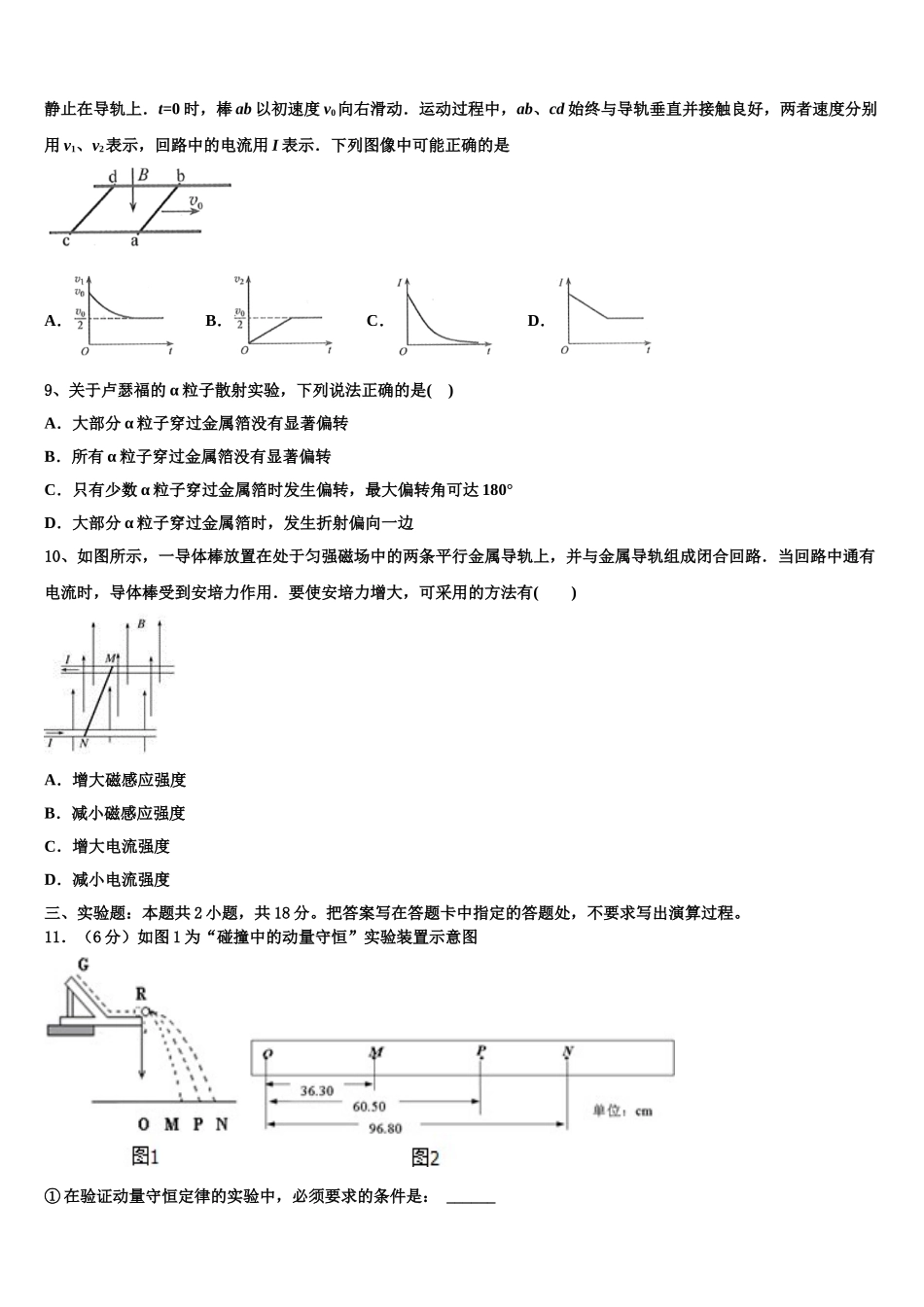 安徽省白泽湖中学2024-2025学年高二下物理期中考试模拟试题含解析_第3页