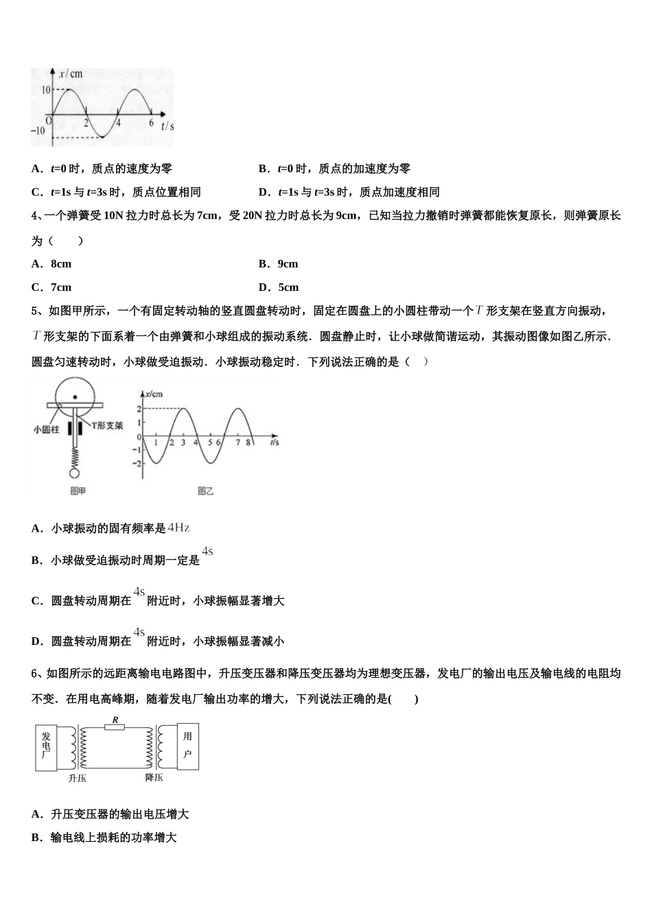 安徽省安徽师大附中2025届高二下物理期中综合测试模拟试题含解析_第2页