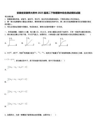 安徽省安徽师大附中2025届高二下物理期中综合测试模拟试题含解析