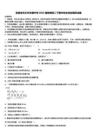 安徽省天长市关塘中学2025届物理高二下期中综合测试模拟试题含解析