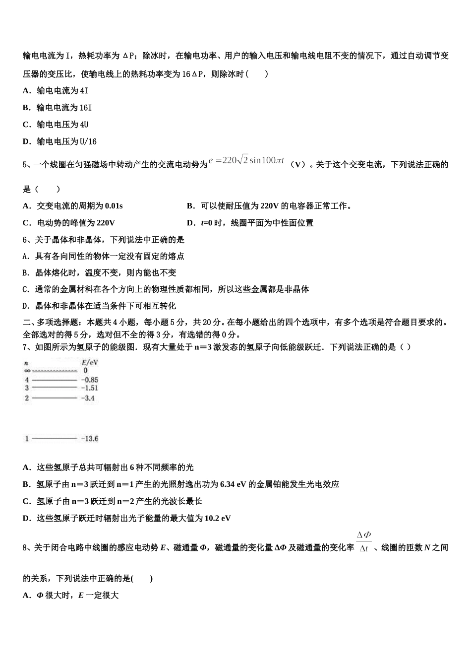 安徽省安庆市怀宁中学2025年物理高二下期中监测模拟试题含解析_第2页