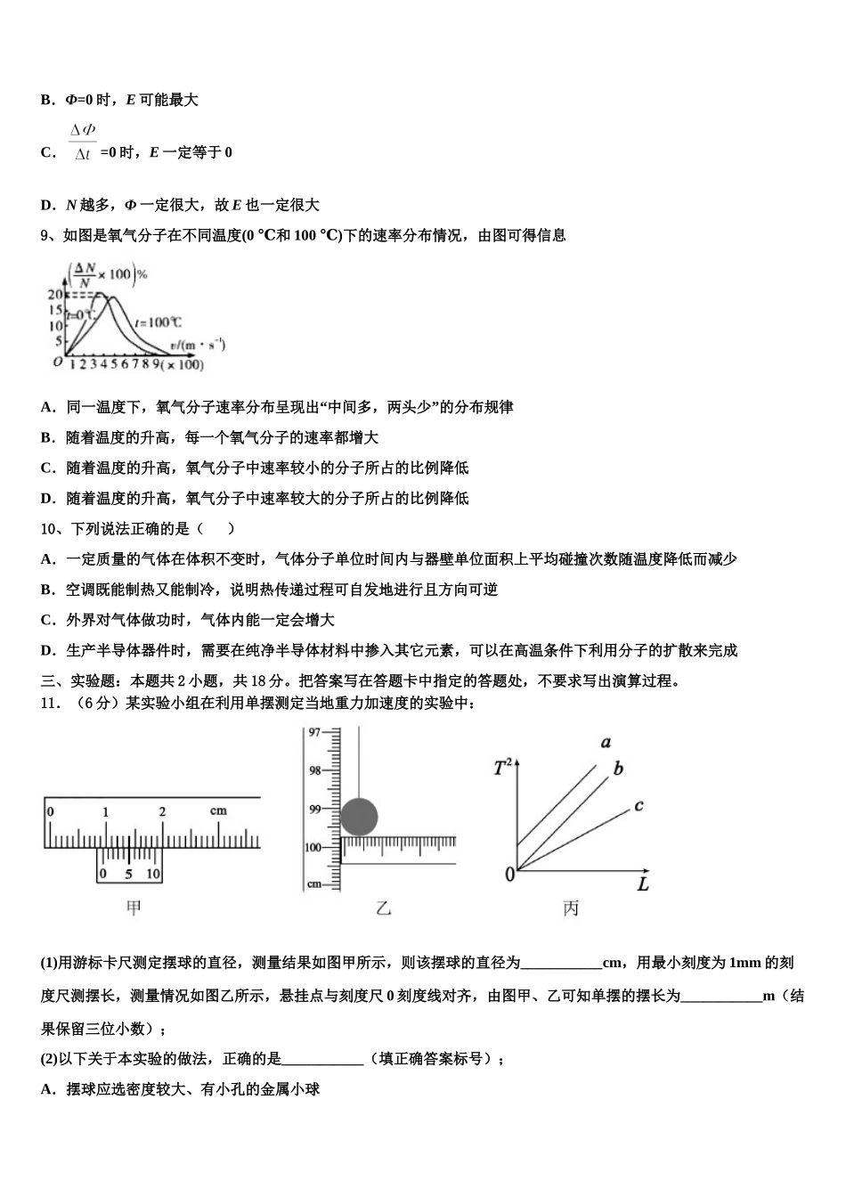 安徽省安庆市怀宁中学2025年物理高二下期中监测模拟试题含解析_第3页