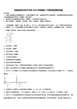 安徽省安庆市怀宁中学2025年物理高二下期中监测模拟试题含解析