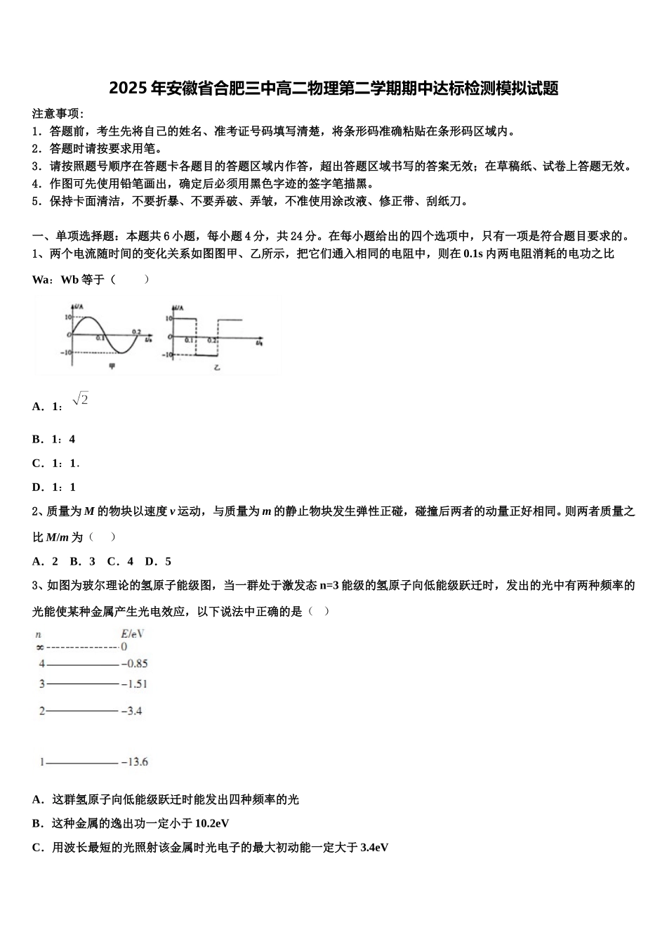 2025年安徽省合肥三中高二物理第二学期期中达标检测模拟试题含解析_第1页