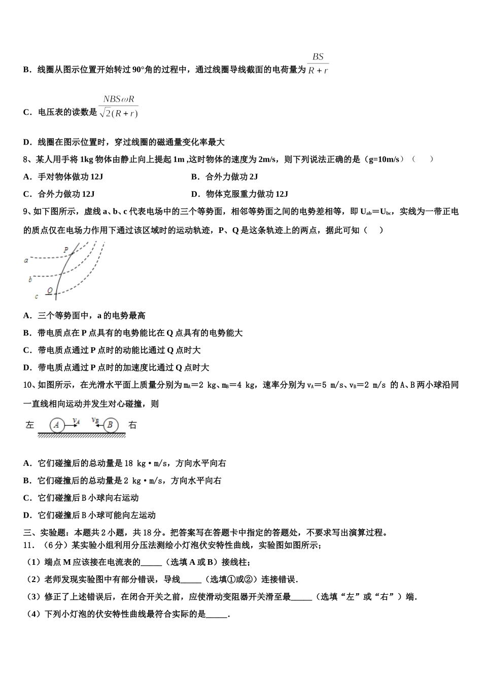 2025年安徽省合肥三中高二物理第二学期期中达标检测模拟试题含解析_第3页