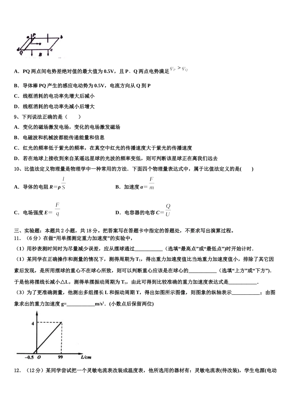 安徽省黄山市徽州一中2024-2025学年物理高二第二学期期中调研模拟试题含解析_第3页