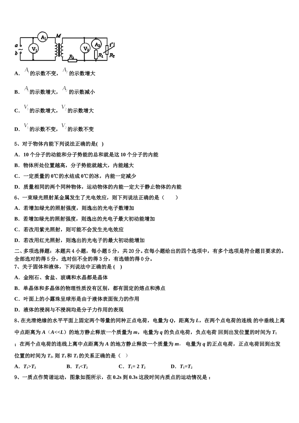 安徽省肥东高级中学2025年物理高二下期中联考试题含解析_第2页