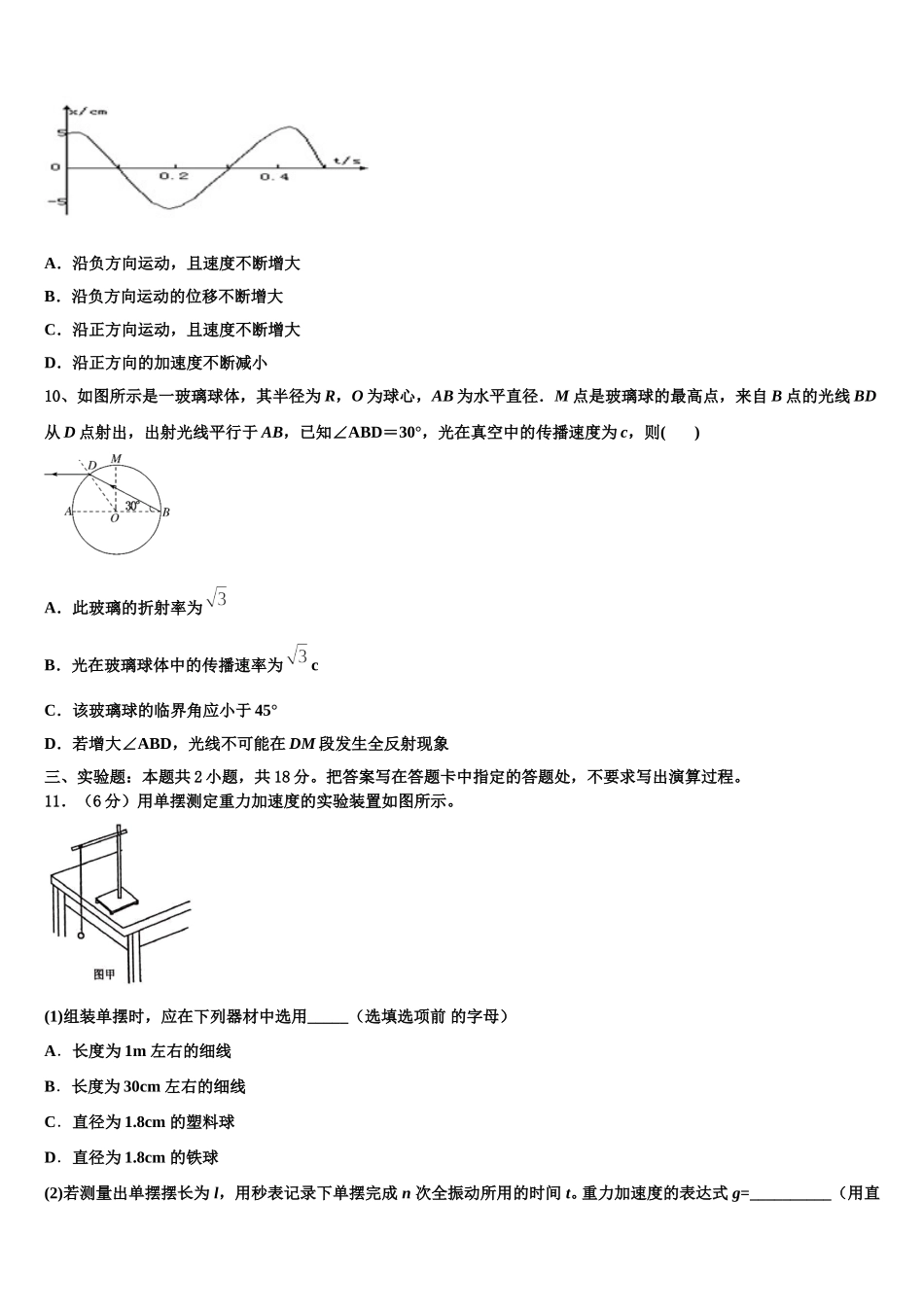 安徽省肥东高级中学2025年物理高二下期中联考试题含解析_第3页