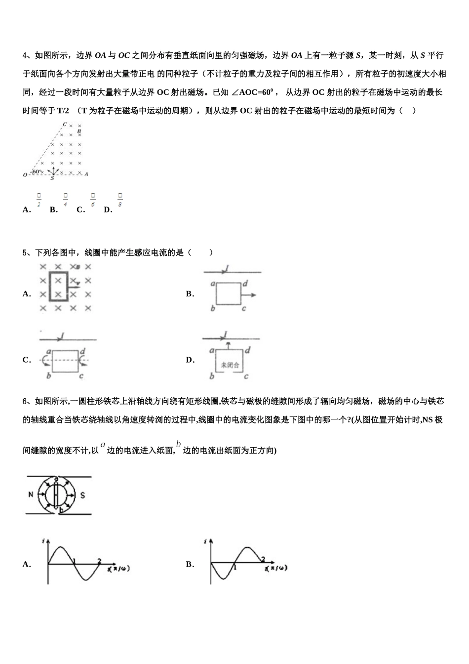 合肥市第六中学2025届物理高二第二学期期中复习检测模拟试题含解析_第2页