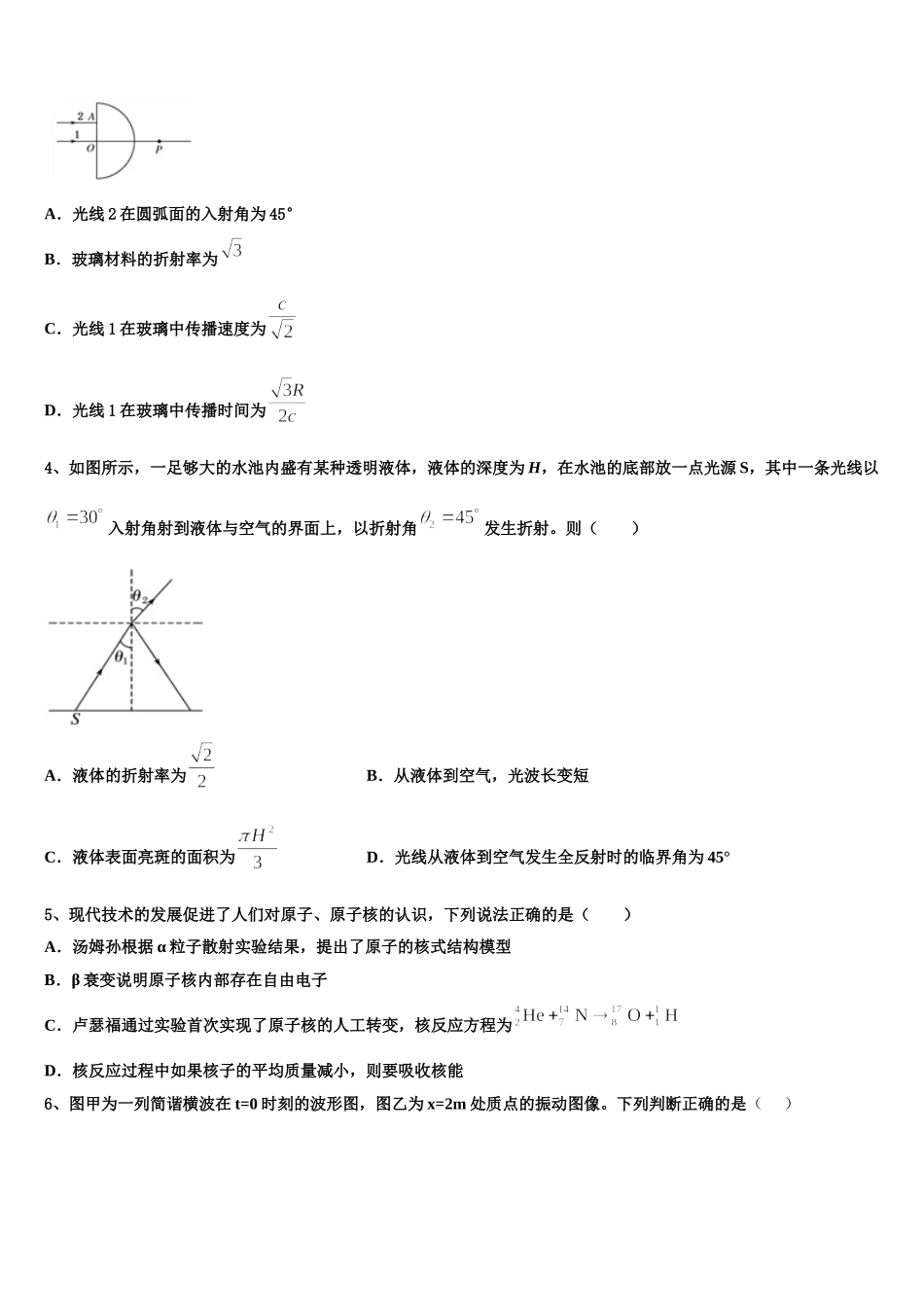 安徽省淮北市第六中学2025年物理高二第二学期期中达标测试试题含解析_第2页