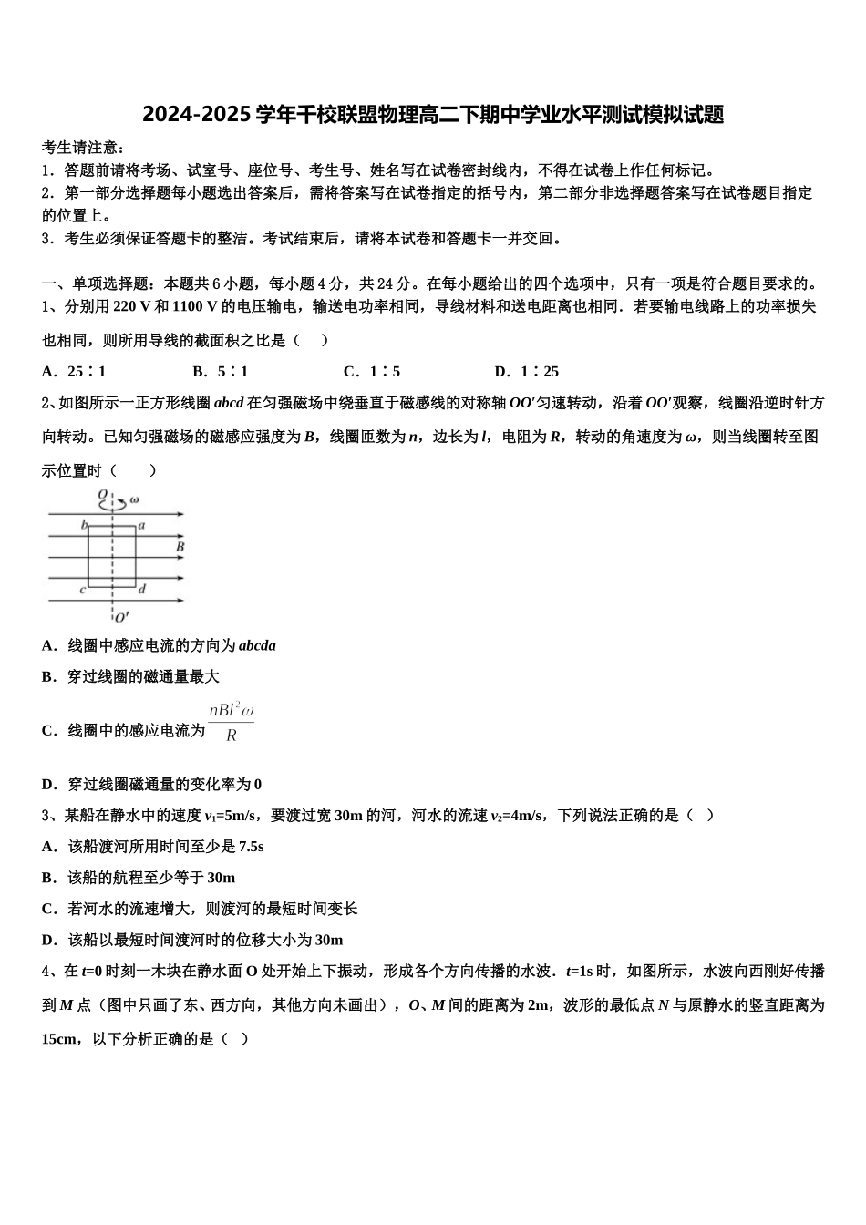 2024-2025学年千校联盟物理高二下期中学业水平测试模拟试题含解析_第1页