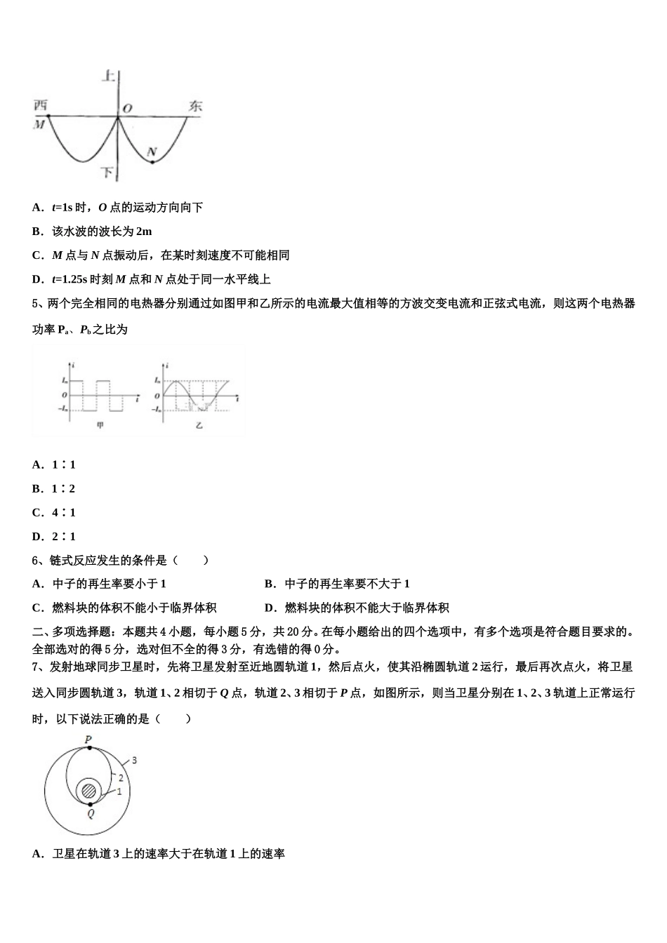 2024-2025学年千校联盟物理高二下期中学业水平测试模拟试题含解析_第2页