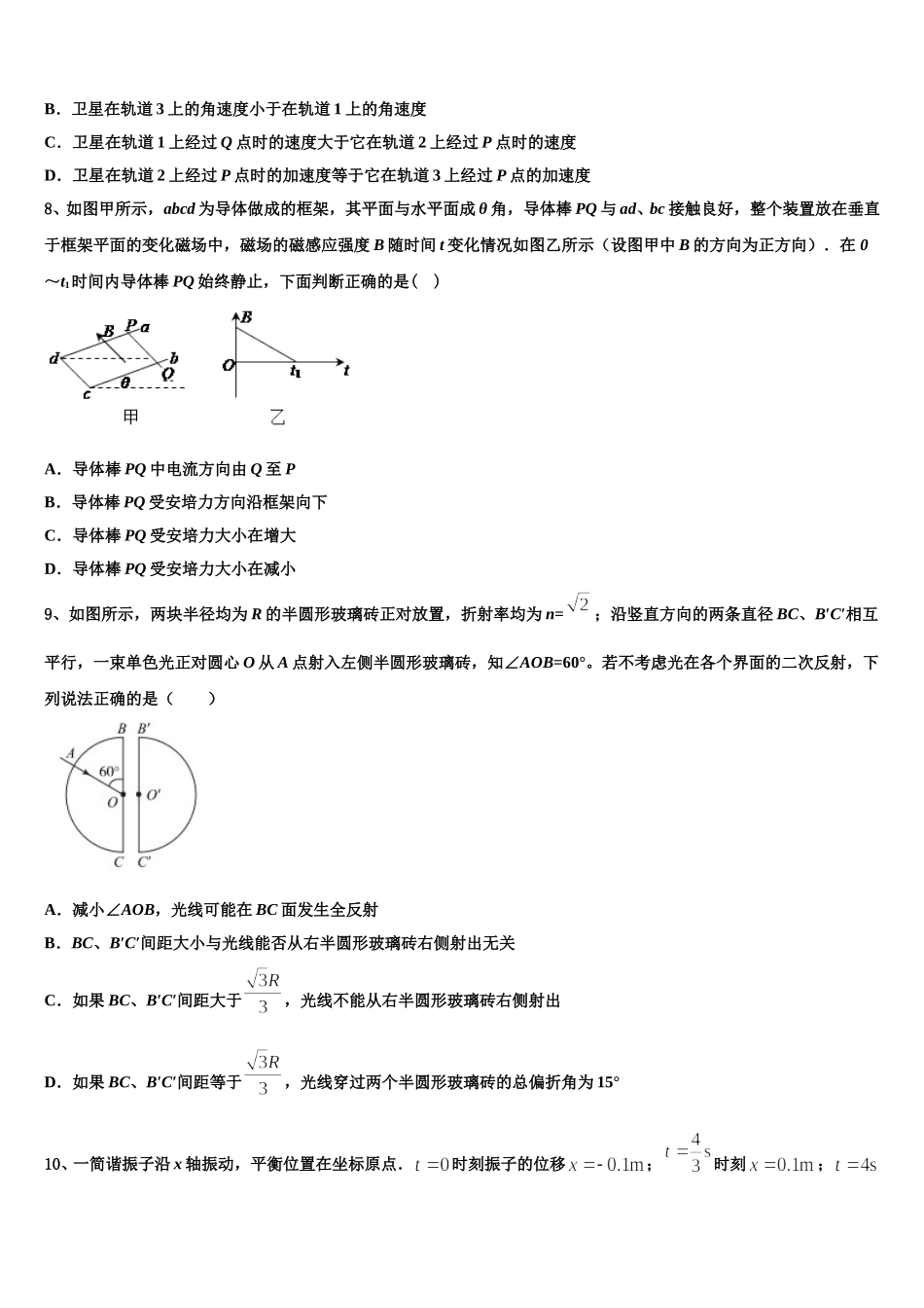 2024-2025学年千校联盟物理高二下期中学业水平测试模拟试题含解析_第3页