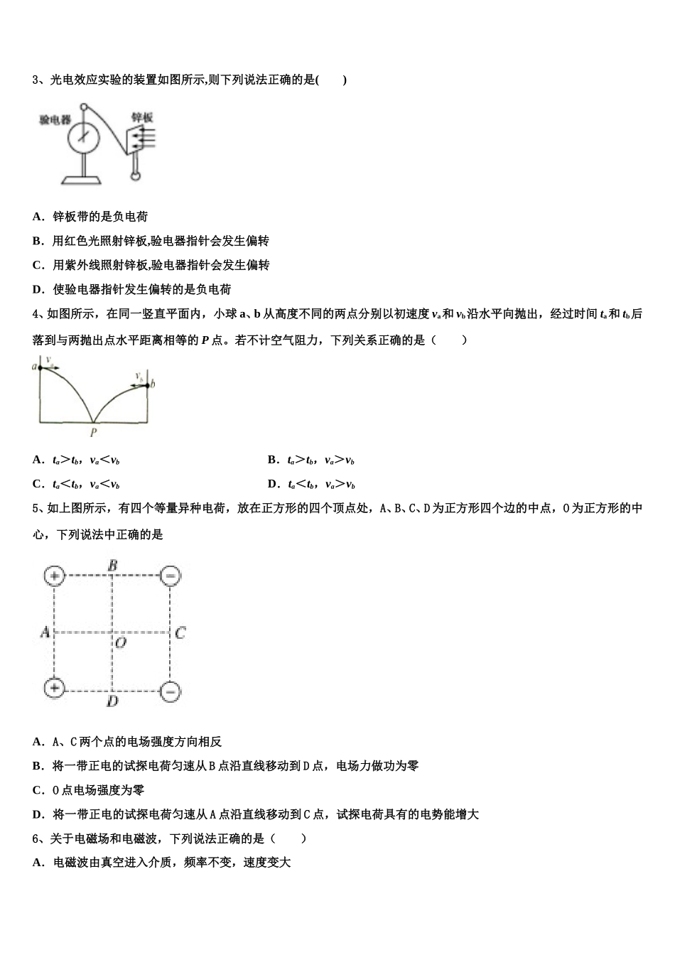 安徽省淮北市实验高级中学2024-2025学年高二物理第二学期期中质量检测试题含解析_第2页