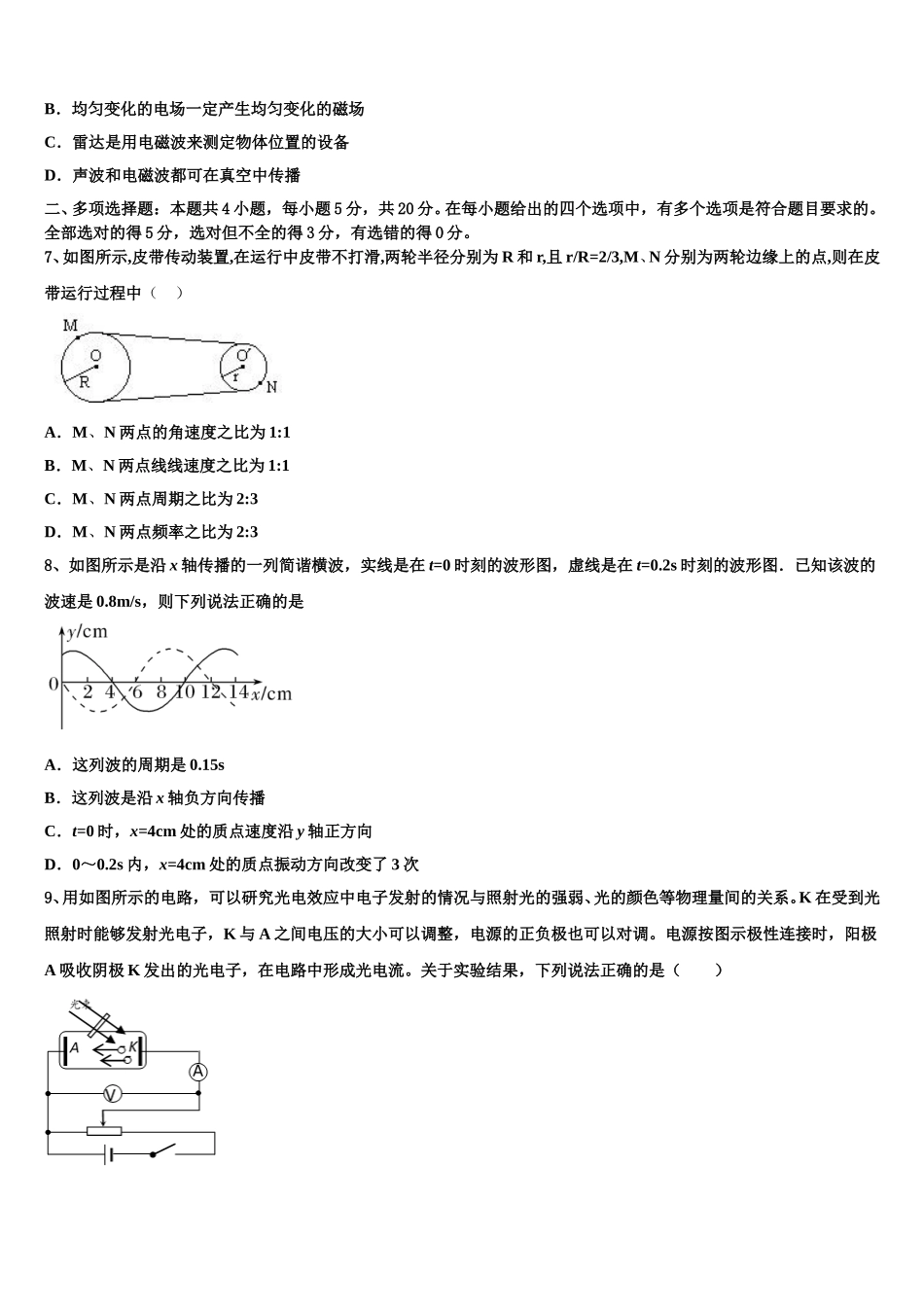 安徽省淮北市实验高级中学2024-2025学年高二物理第二学期期中质量检测试题含解析_第3页