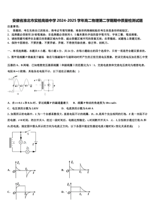 安徽省淮北市实验高级中学2024-2025学年高二物理第二学期期中质量检测试题含解析