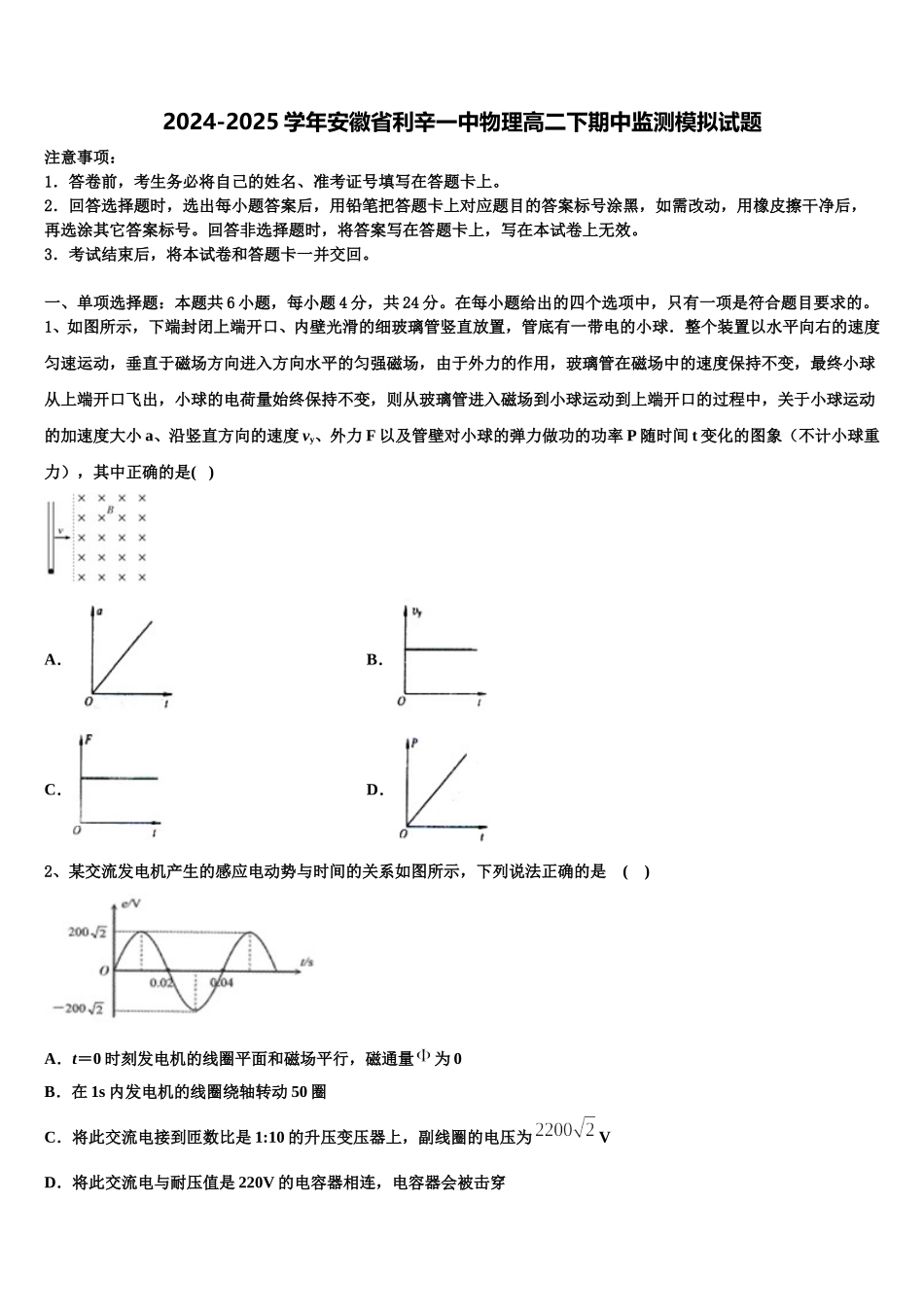 2024-2025学年安徽省利辛一中物理高二下期中监测模拟试题含解析_第1页