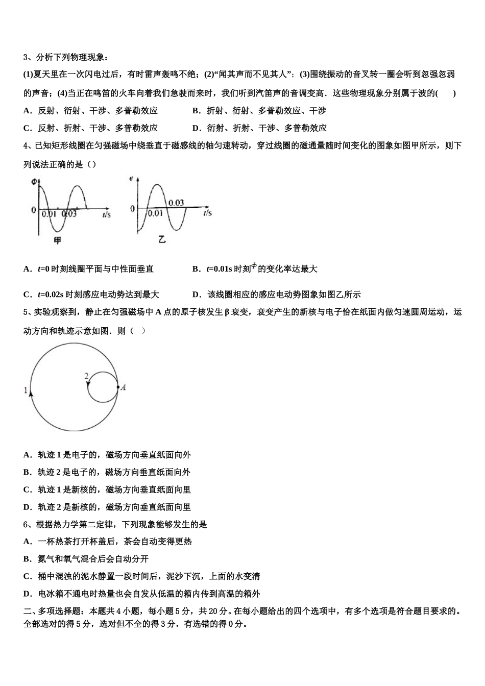 2024-2025学年安徽省利辛一中物理高二下期中监测模拟试题含解析_第2页