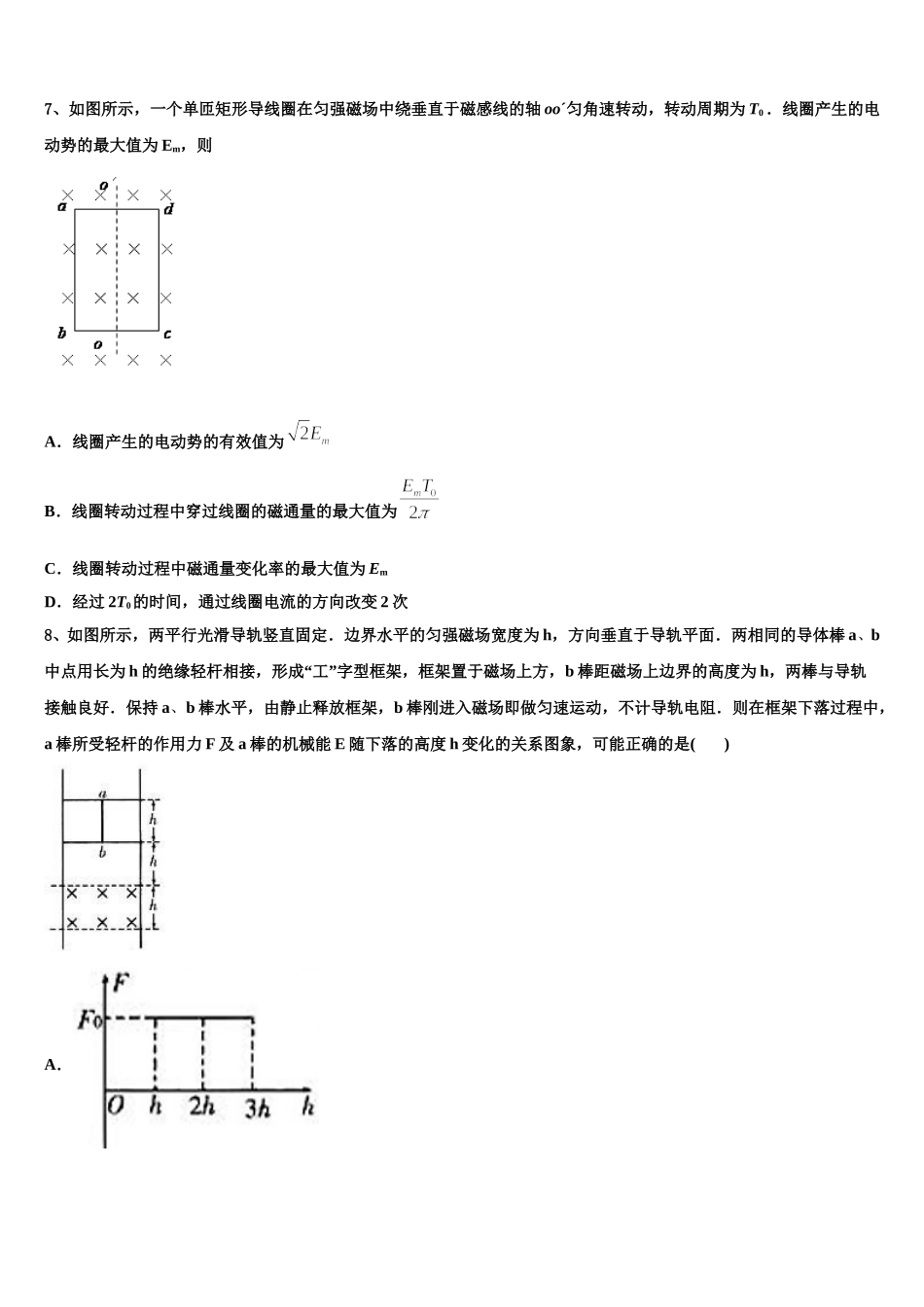 2024-2025学年安徽省利辛一中物理高二下期中监测模拟试题含解析_第3页