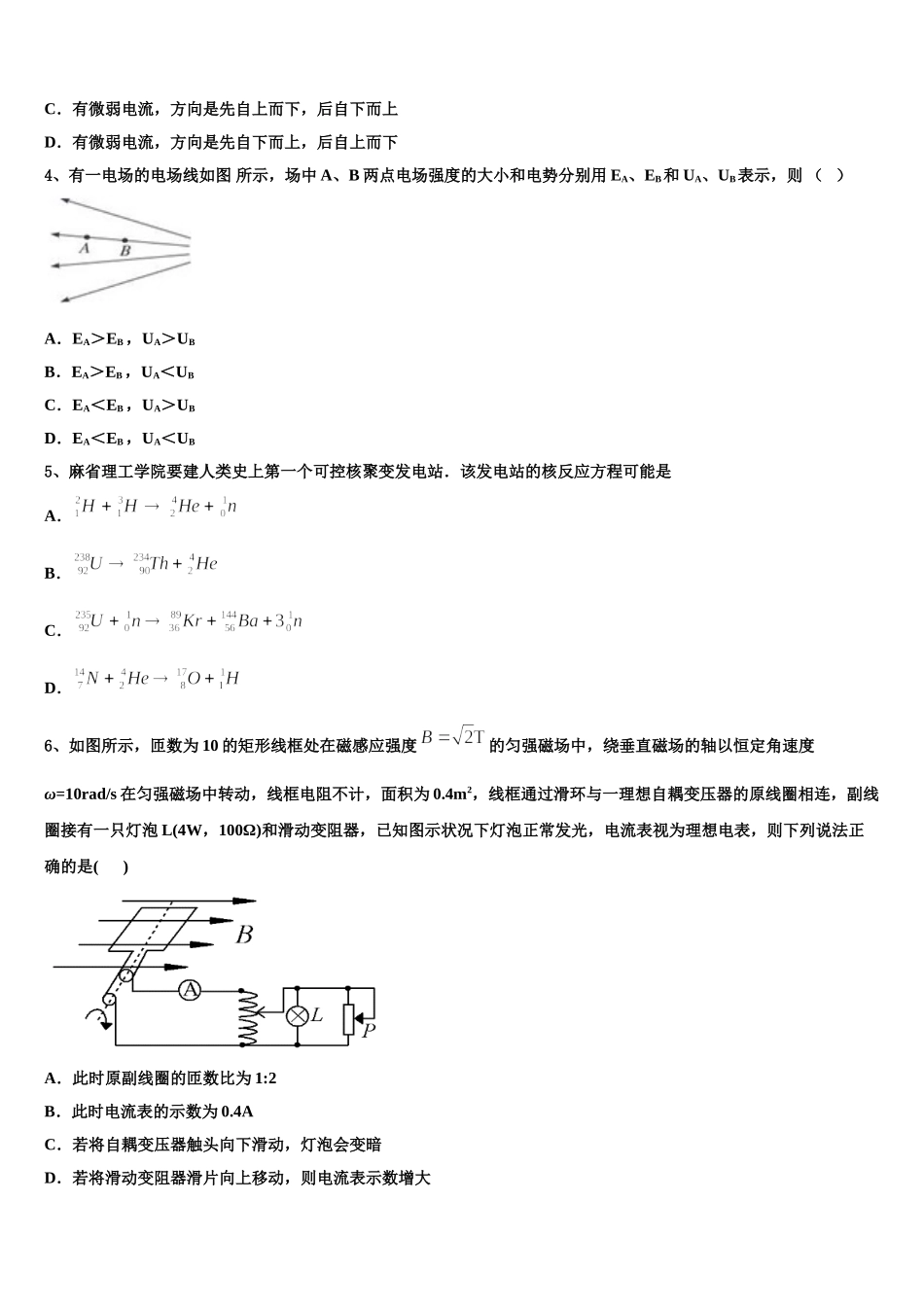 安徽省皖东县中联盟2025年高二物理第二学期期中综合测试模拟试题含解析_第2页
