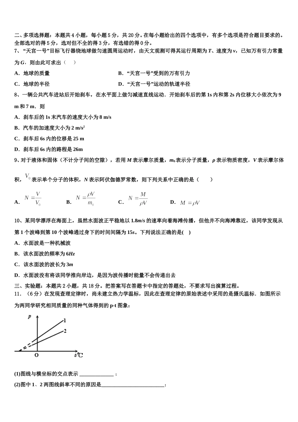 安徽省皖东县中联盟2025年高二物理第二学期期中综合测试模拟试题含解析_第3页