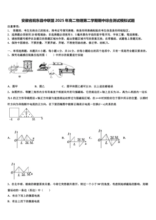 安徽省皖东县中联盟2025年高二物理第二学期期中综合测试模拟试题含解析