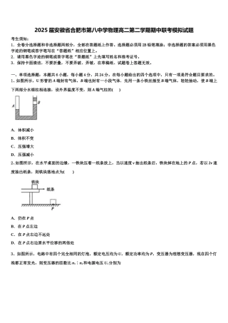 2025届安徽省合肥市第八中学物理高二第二学期期中联考模拟试题含解析