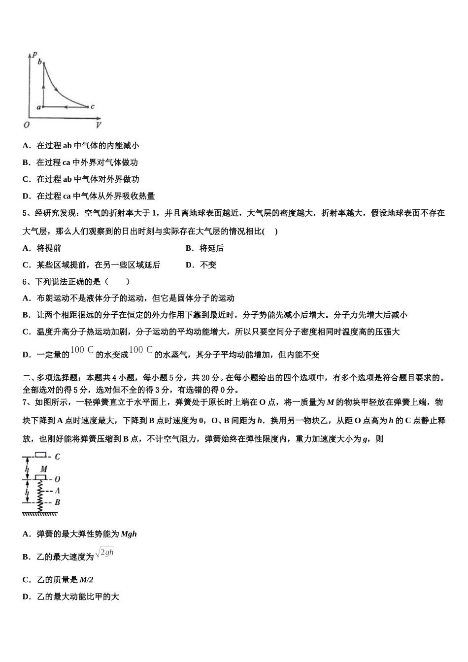 安徽省太和第一中学2025届高二下物理期中学业水平测试模拟试题含解析_第2页