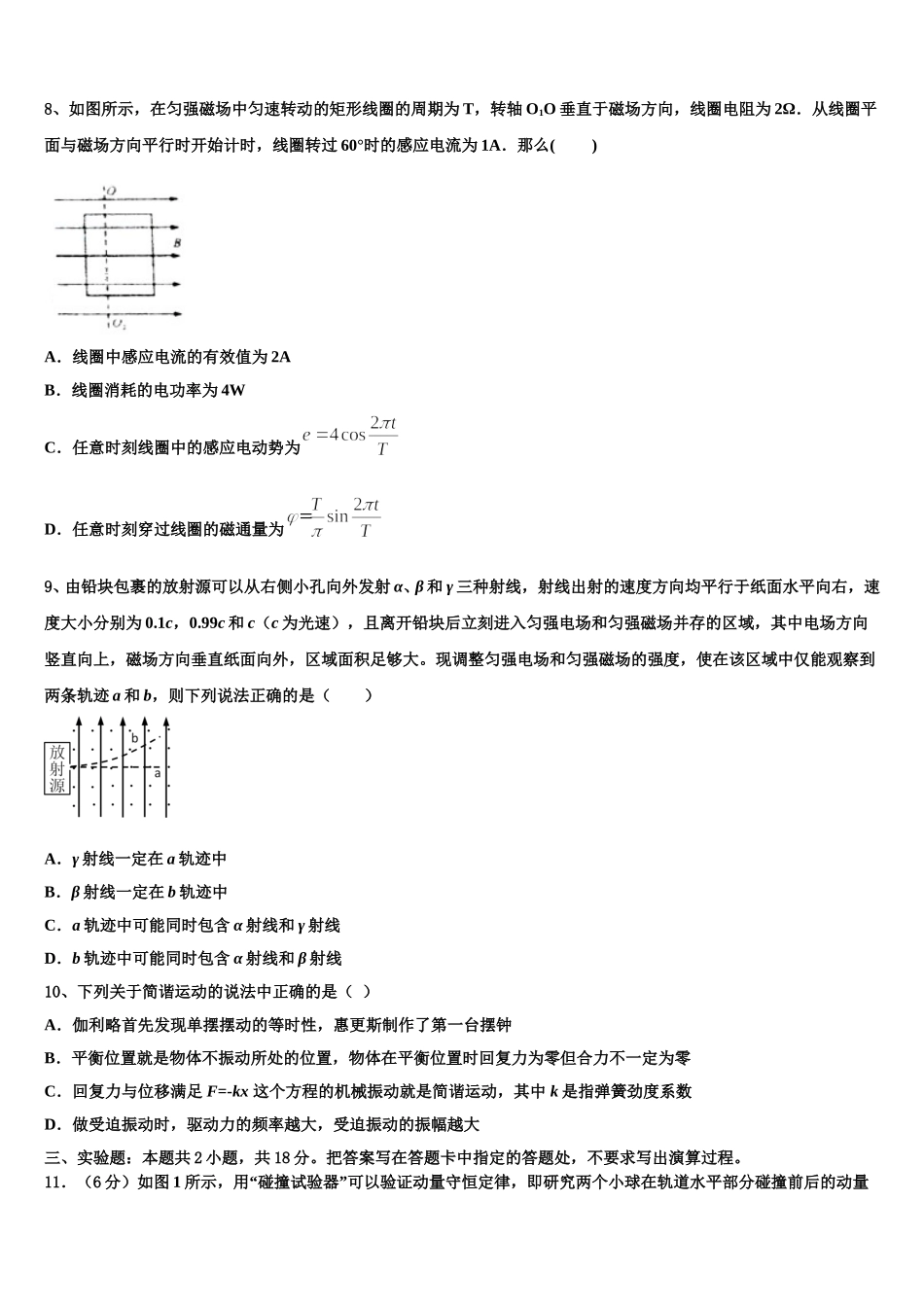 安徽省太和第一中学2025届高二下物理期中学业水平测试模拟试题含解析_第3页