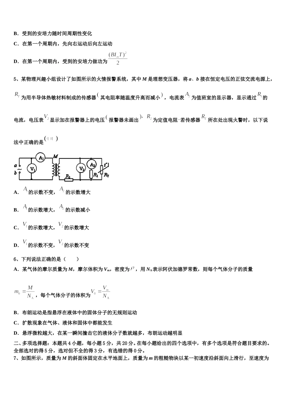 2024-2025学年安徽省合肥市众兴中学物理高二第二学期期中经典试题含解析_第2页