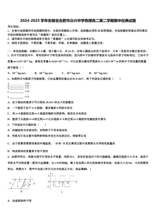 2024-2025学年安徽省合肥市众兴中学物理高二第二学期期中经典试题含解析
