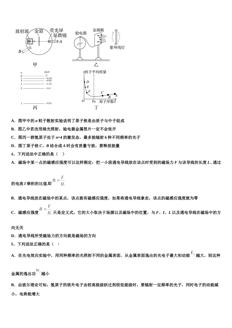 阜阳市重点中学2024-2025学年物理高二下期中达标检测试题含解析_第2页