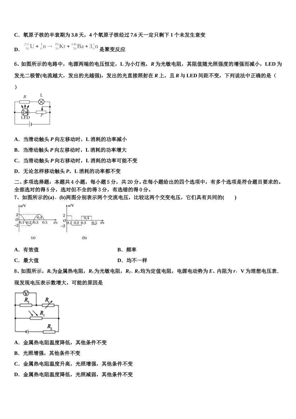 阜阳市重点中学2024-2025学年物理高二下期中达标检测试题含解析_第3页