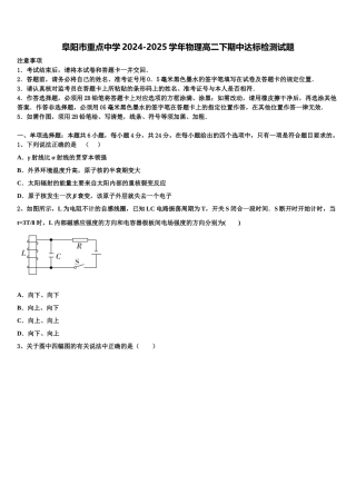 阜阳市重点中学2024-2025学年物理高二下期中达标检测试题含解析