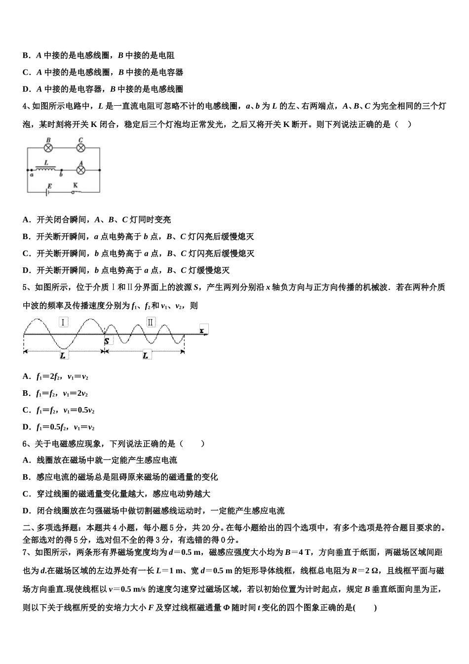 2025届安徽省巢湖市汇文实验学校物理高二第二学期期中质量跟踪监视模拟试题含解析_第2页