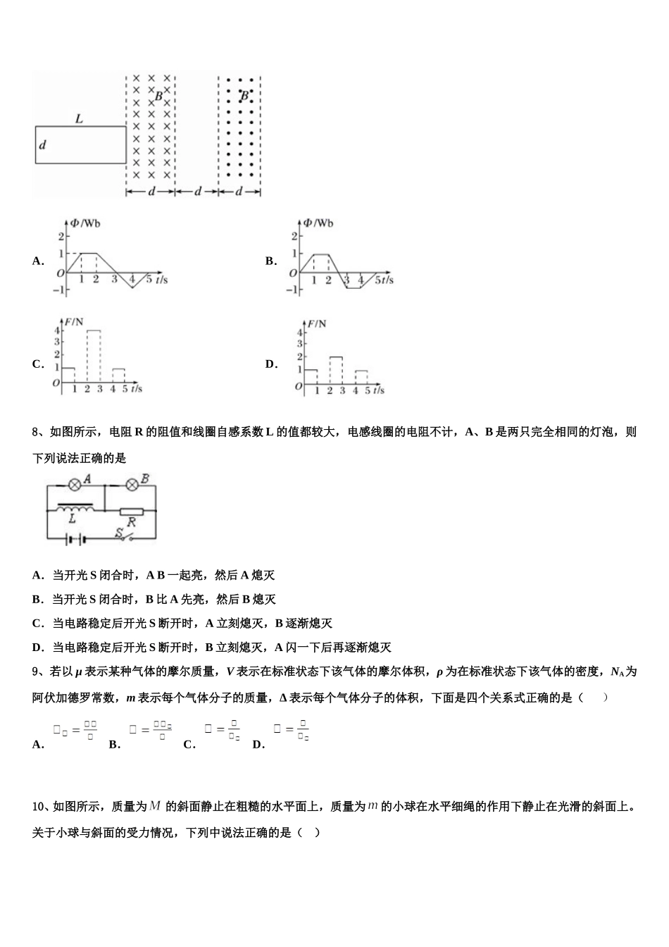2025届安徽省巢湖市汇文实验学校物理高二第二学期期中质量跟踪监视模拟试题含解析_第3页
